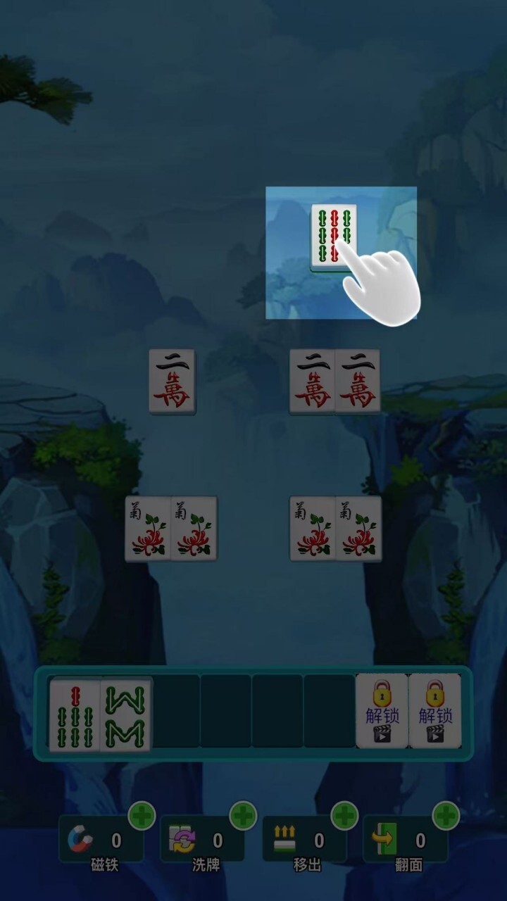 麻将消除挪对对碰