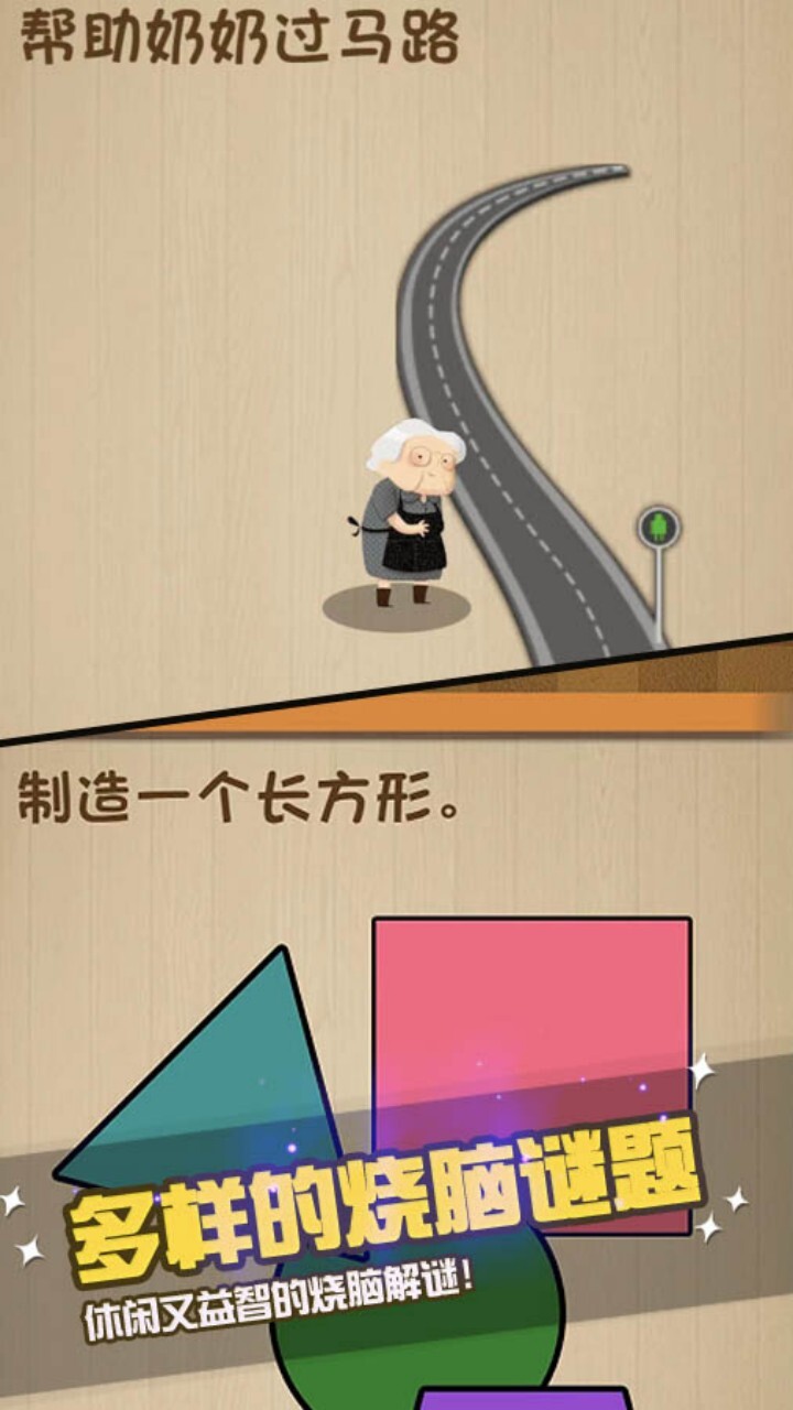 全民烧脑益智闯关