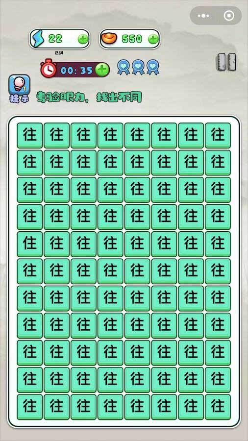 找不同王者找茬