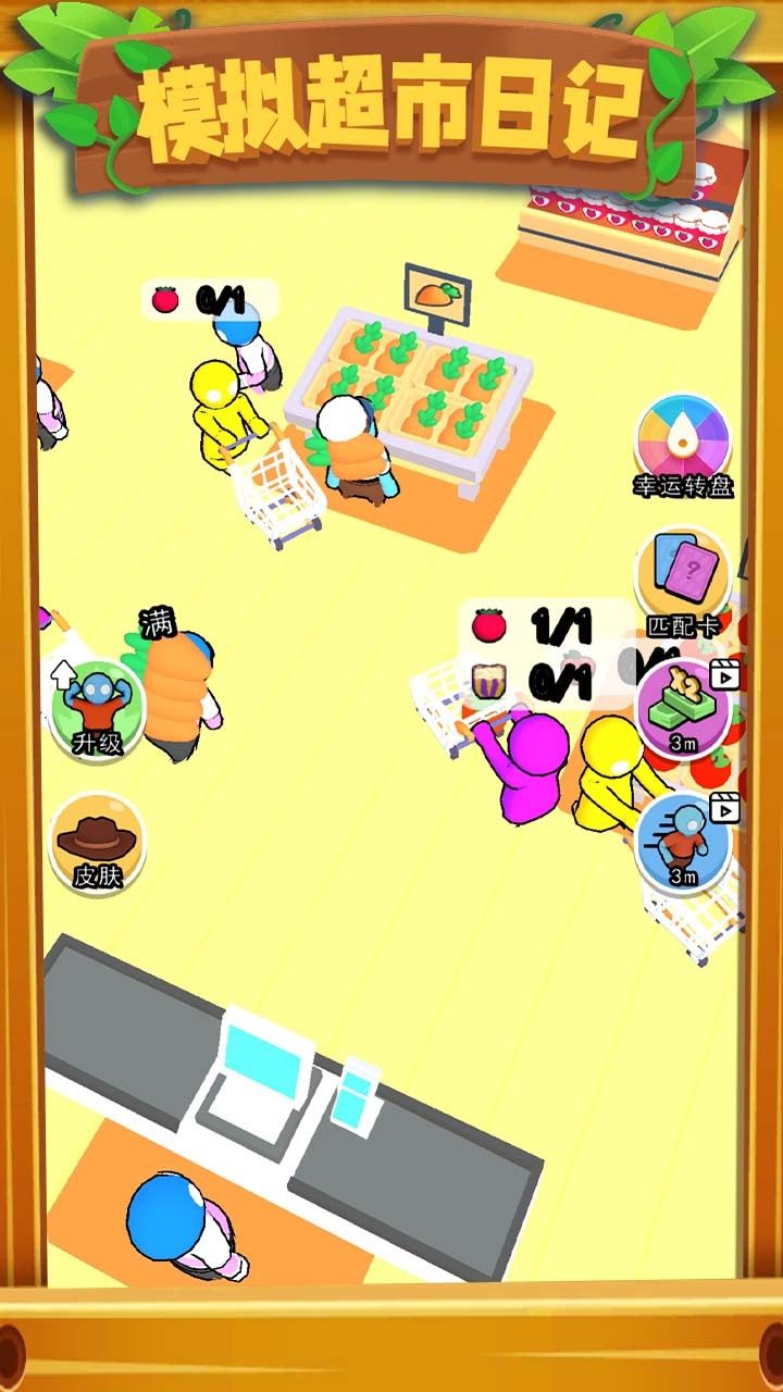 模拟超市日记