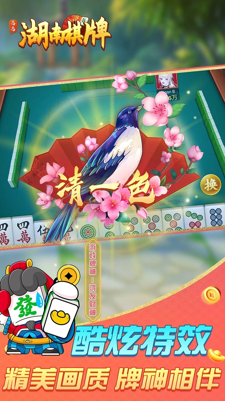 湖南棋牌