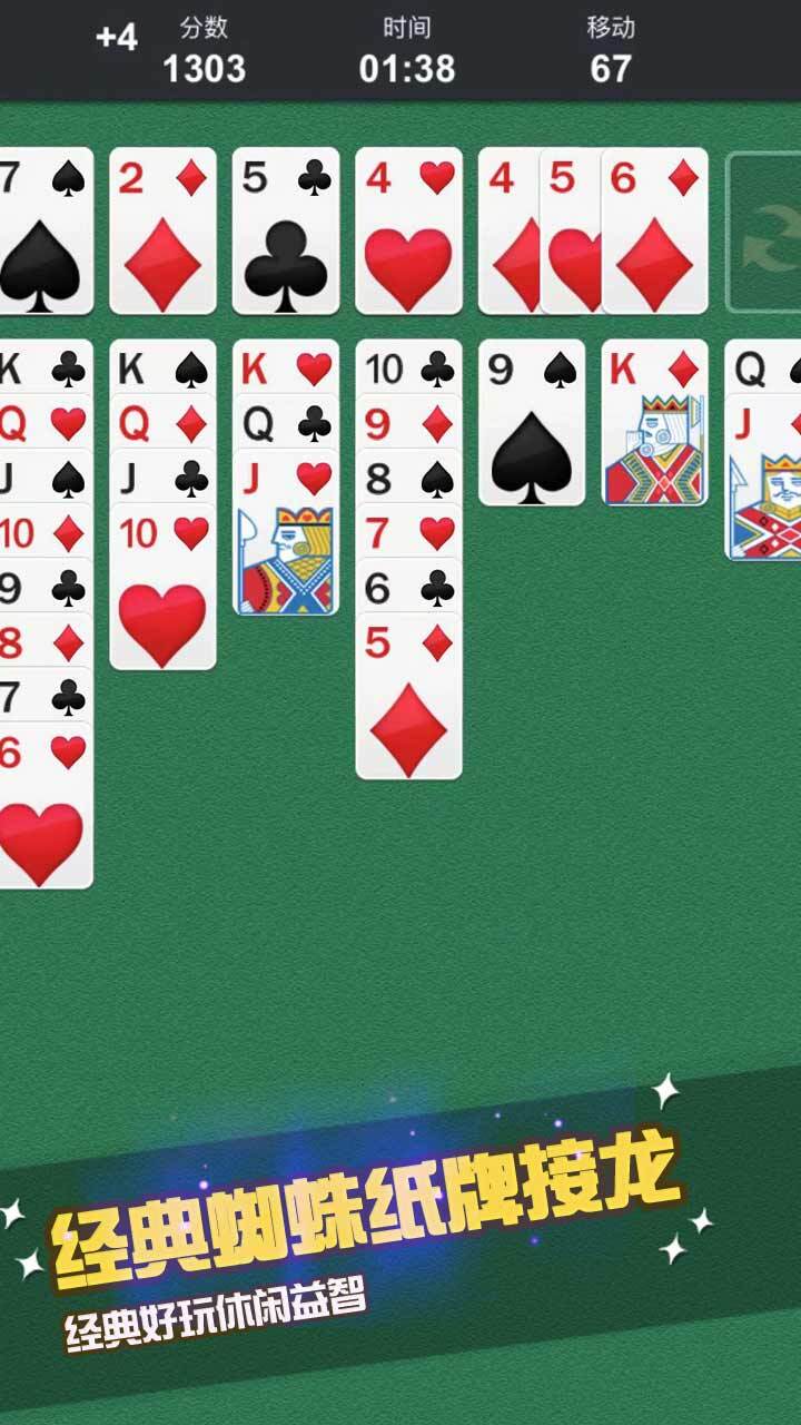 经典蜘蛛纸牌益智接龙