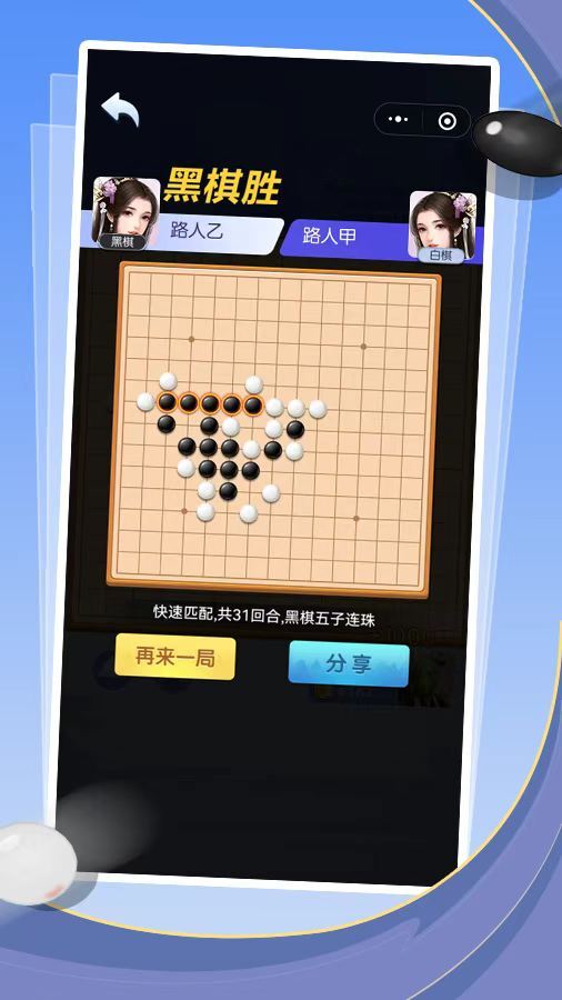 五子棋对战