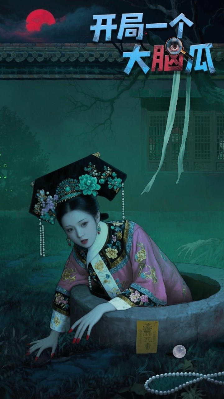 开局一个大脑瓜