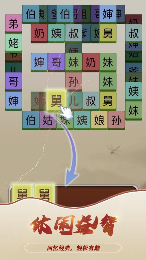 汉字找茬找梗一起找找找