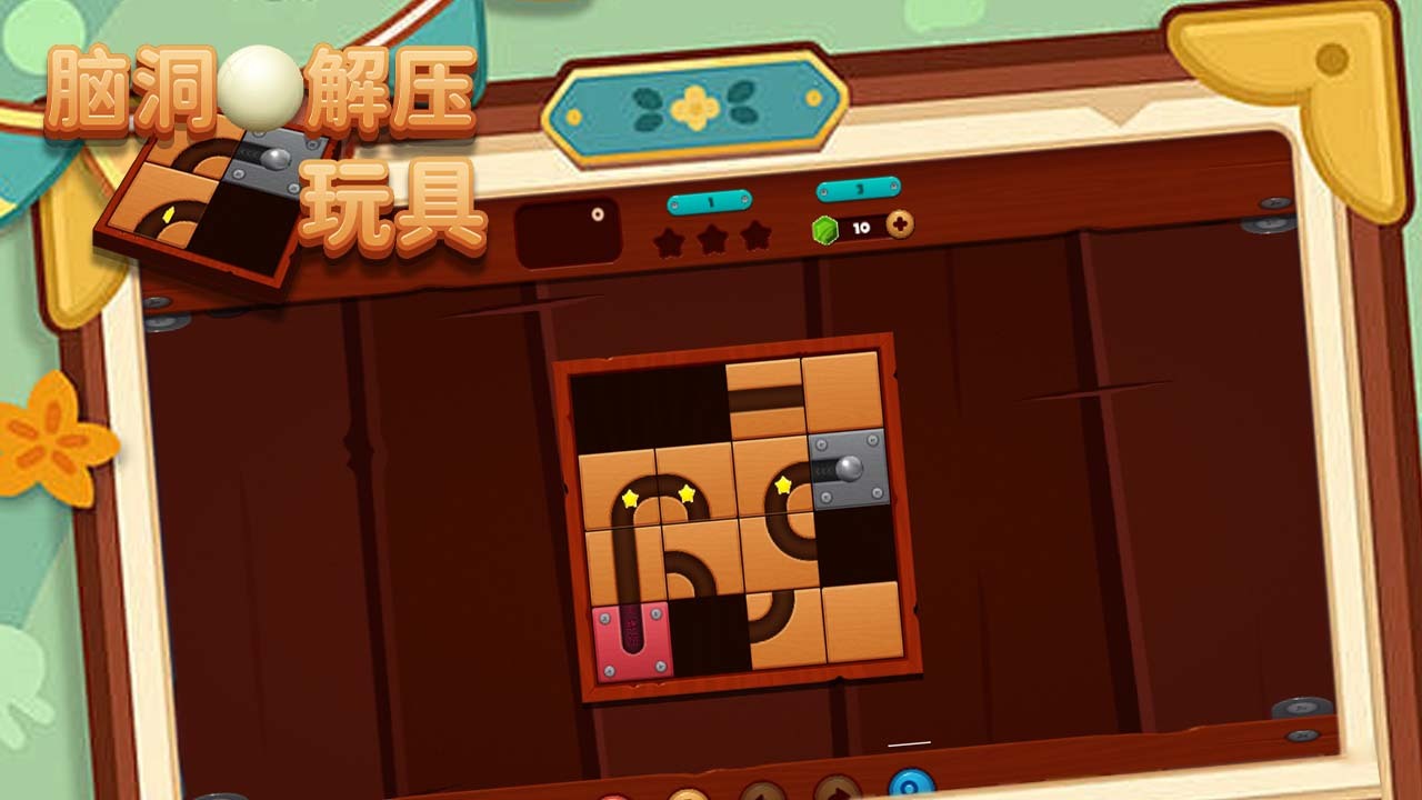 脑洞解压玩具