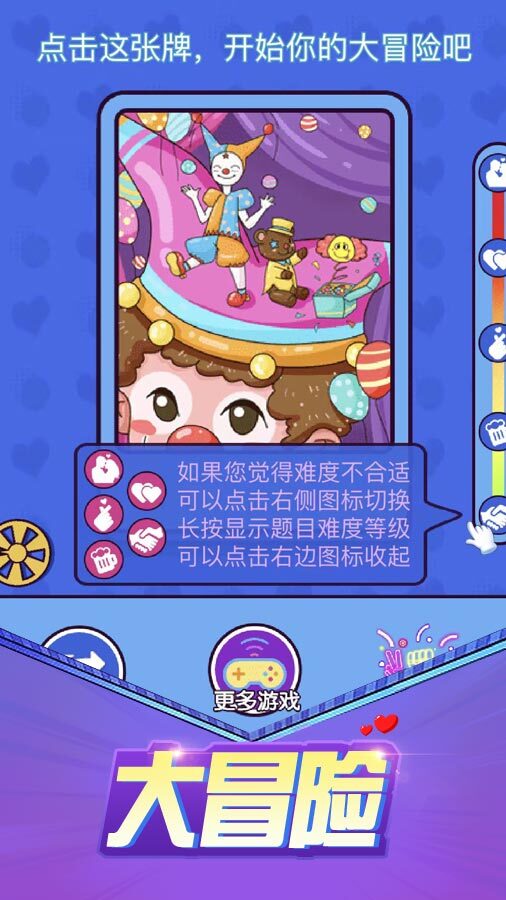 真心话大冒险情侣游戏