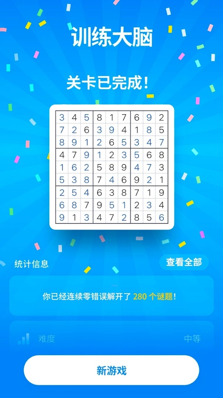 趣味数独数字游戏