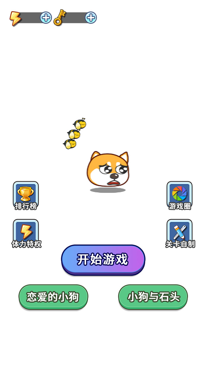 经典救救狗头游戏