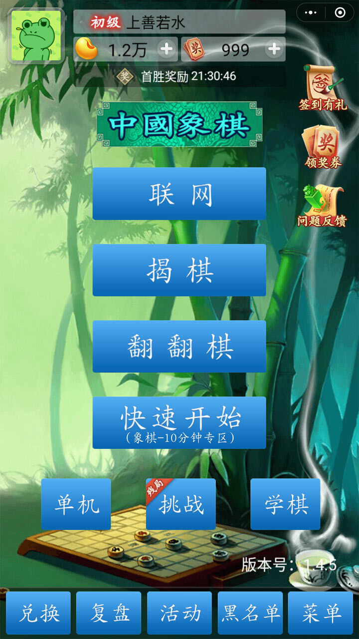 中国象棋竞技版