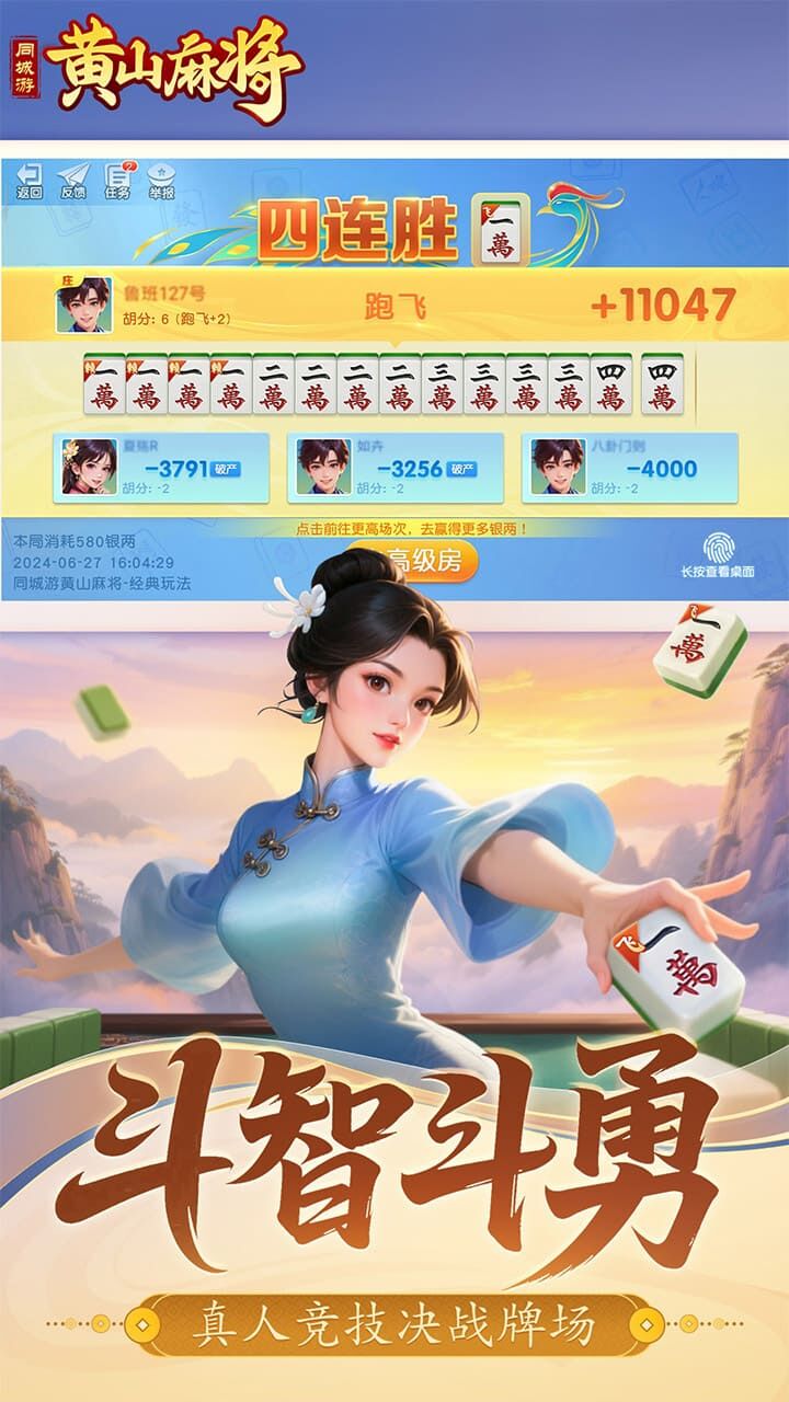 同城游黄山麻将