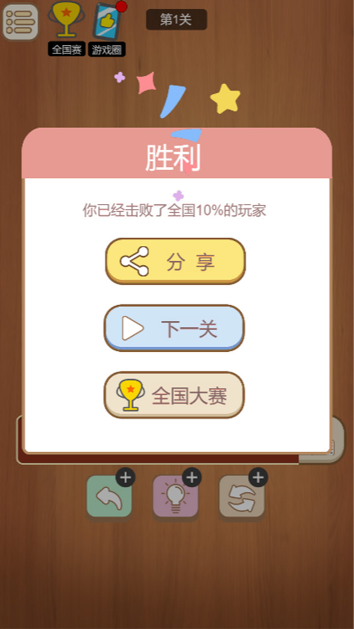 消消连萌乐游戏