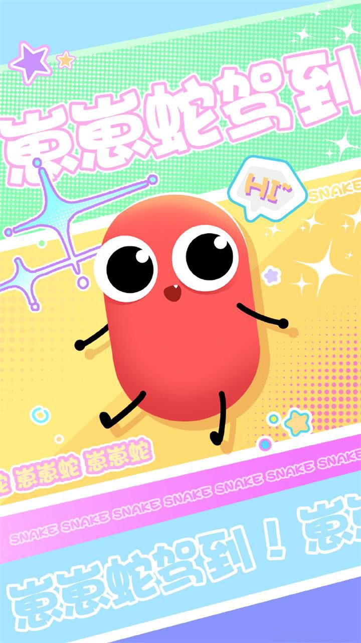 贪吃蛇无尽跑酷进化