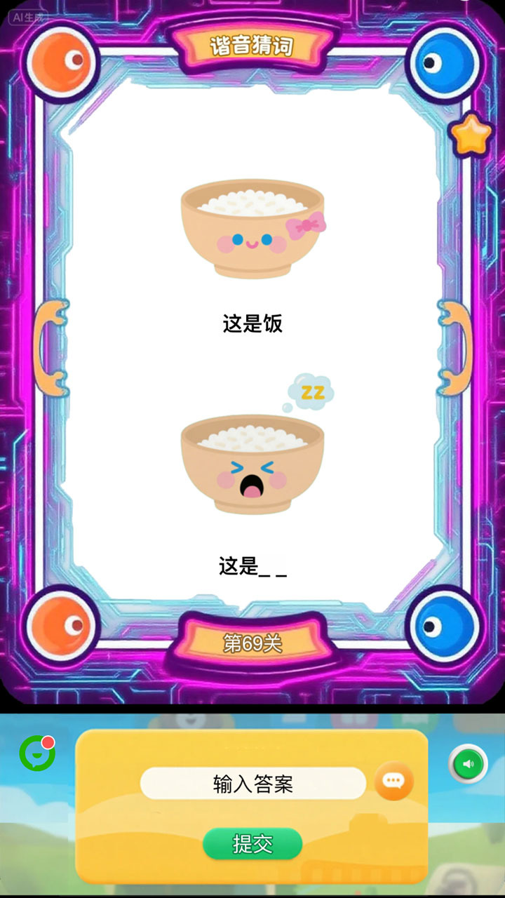 谐音梗看图猜词