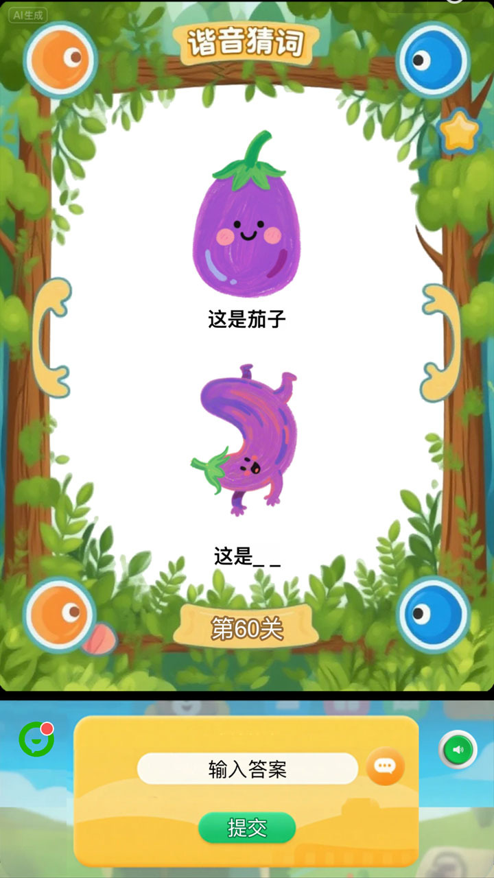 谐音梗看图猜词