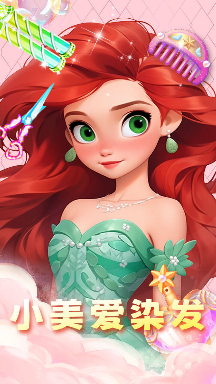 小美爱染发