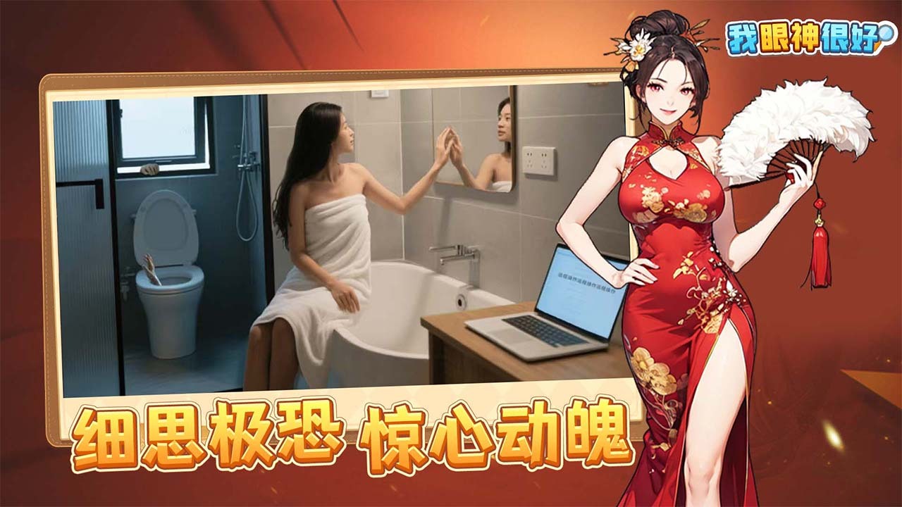 我眼神很好