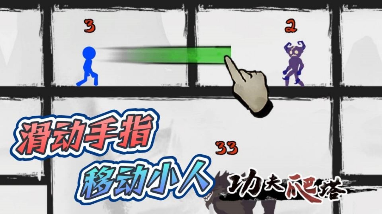 爬塔做魔王游戏