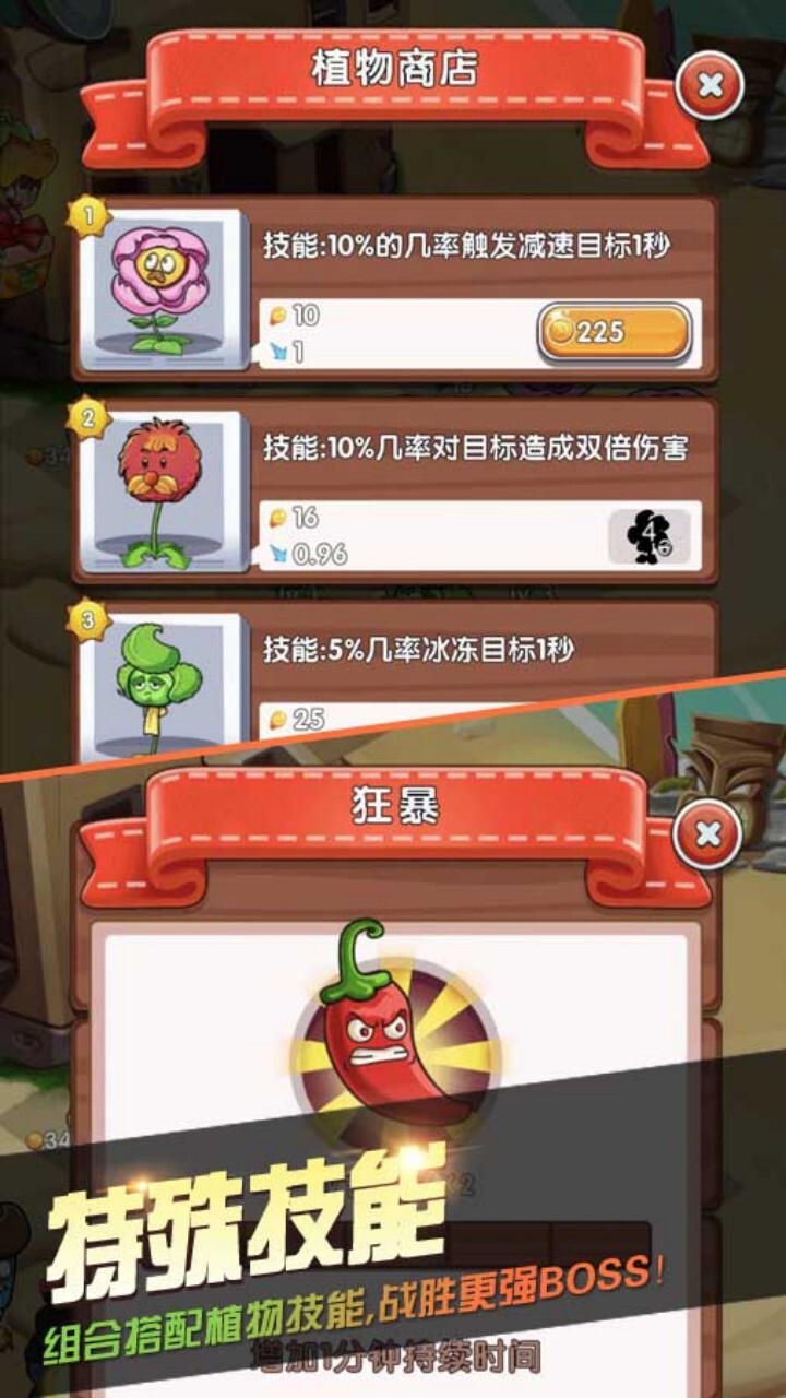 植物花园守卫战