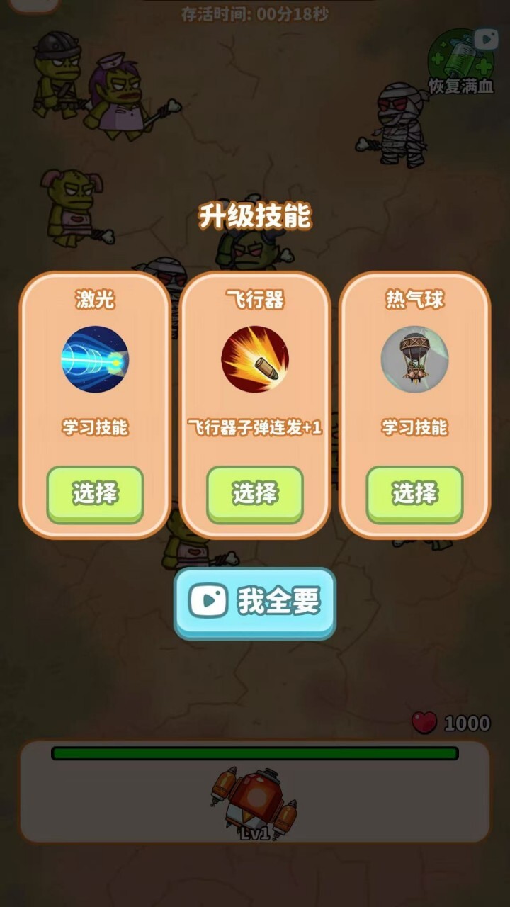 末日僵尸防御战