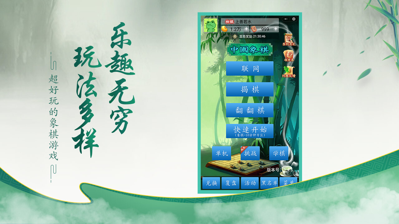 中国象棋竞技版