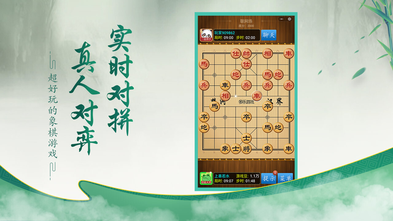 中国象棋竞技版