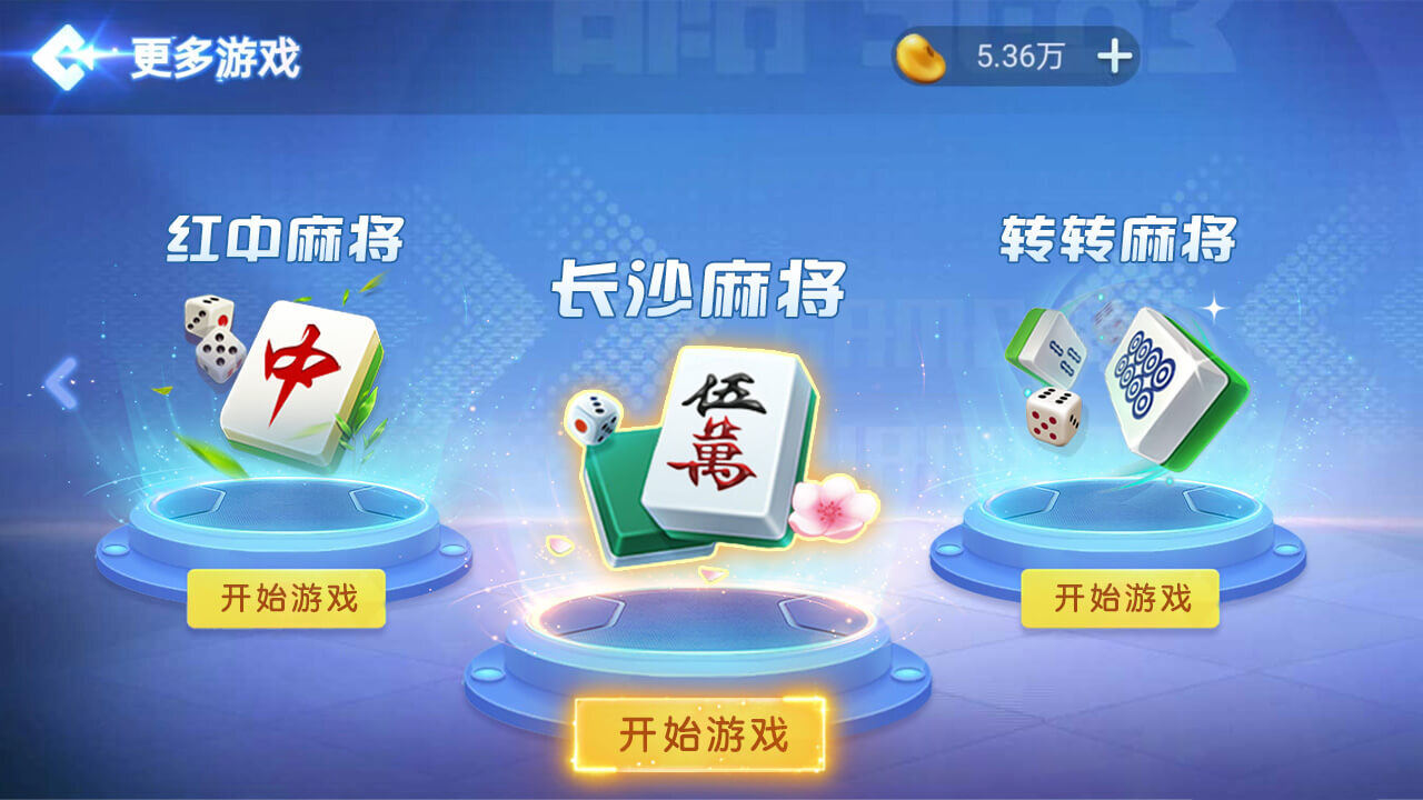 随便玩长沙麻将