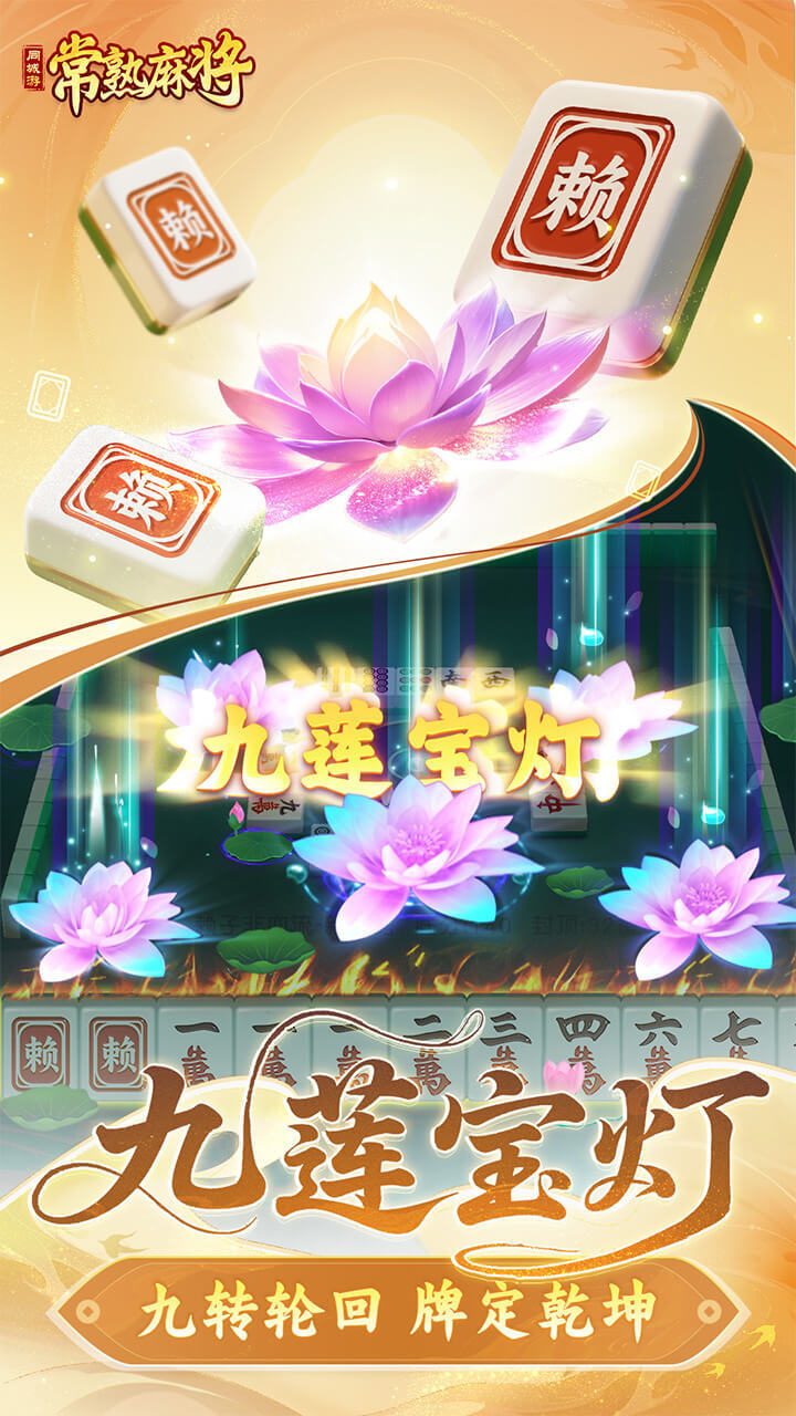 同城游常熟麻将