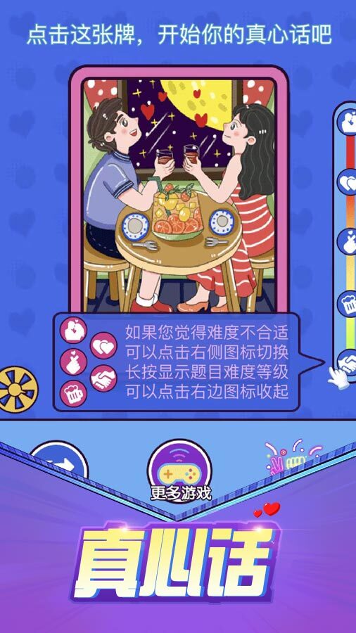 真心话大冒险情侣游戏