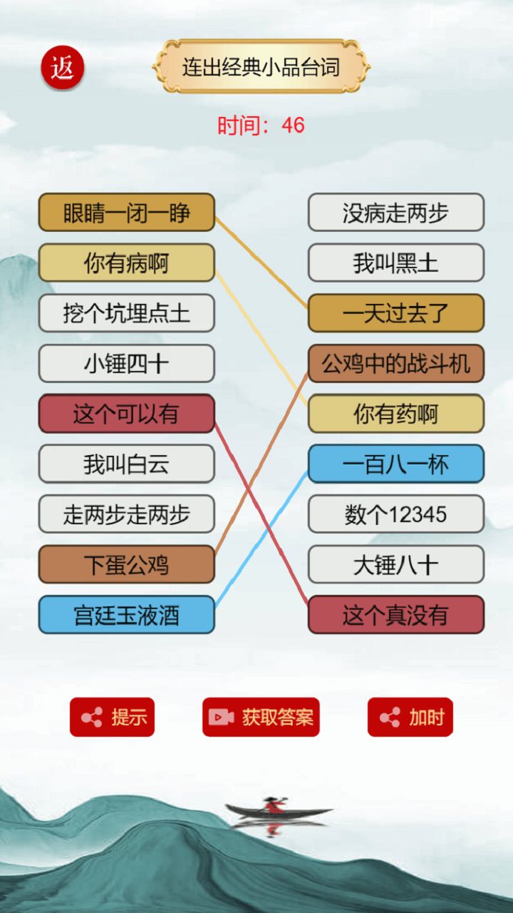 文字游戏找茬梗