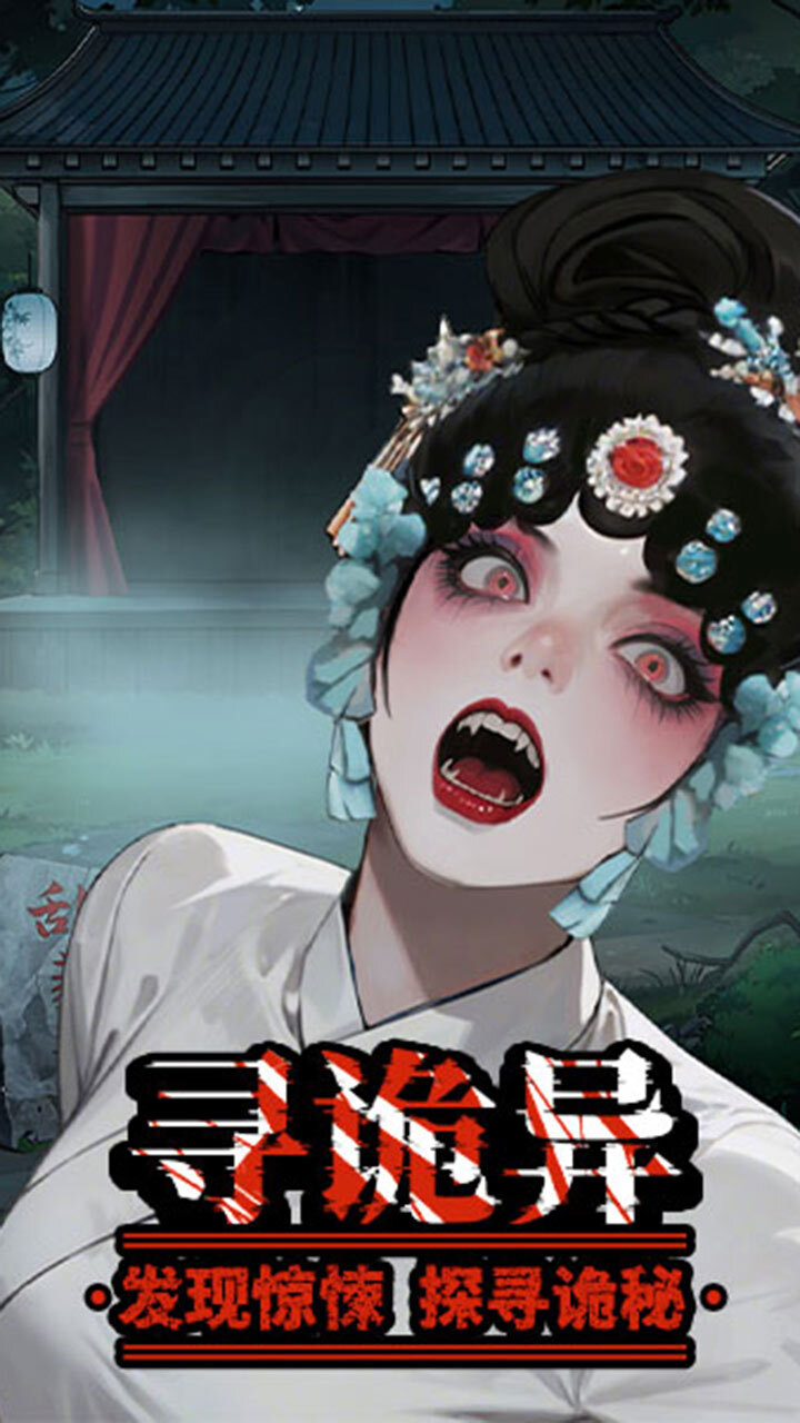 民间怪谈档案局