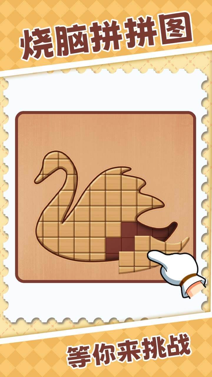 烧脑拼拼图