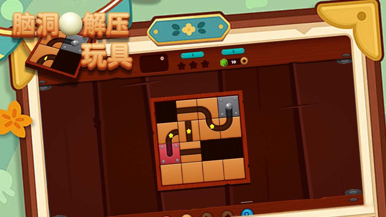 脑洞解压玩具