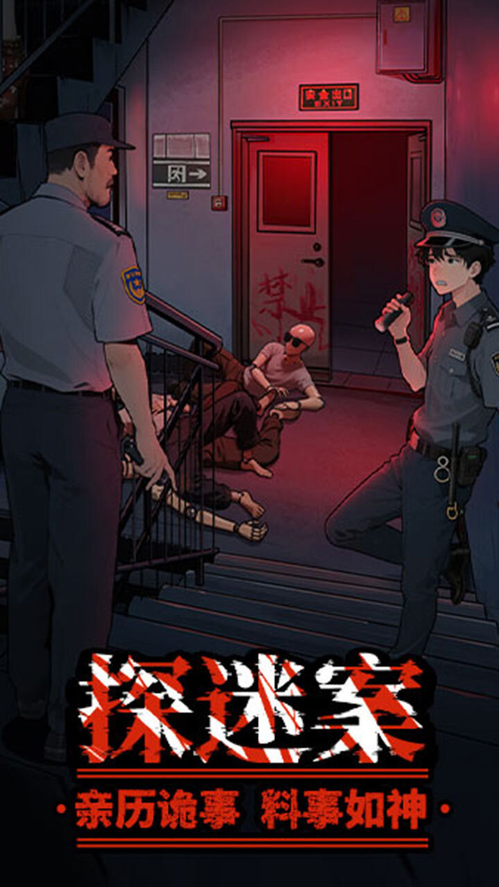 民间怪谈档案局