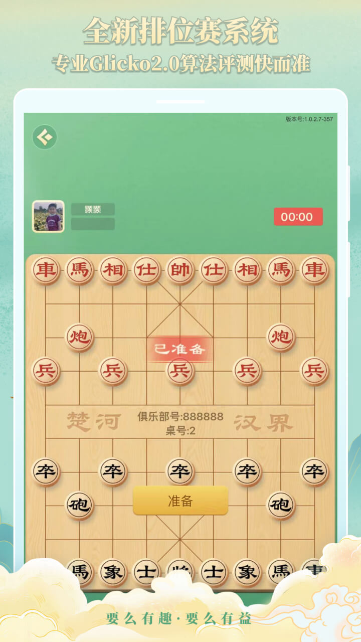 棋者象棋