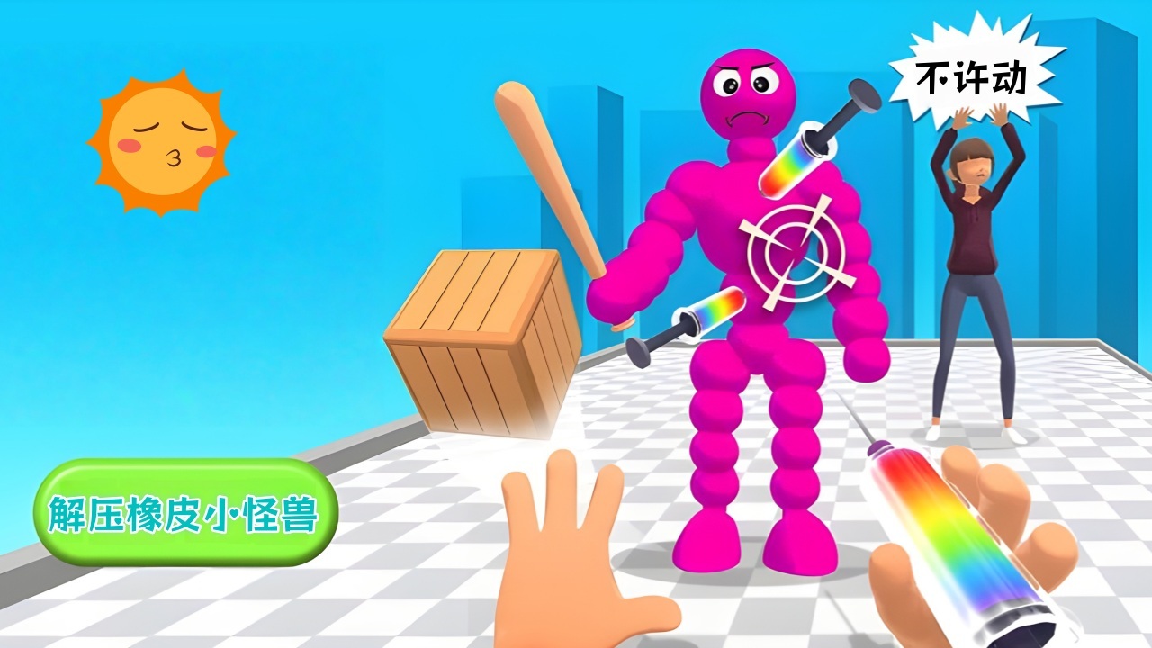 解压橡皮小怪兽