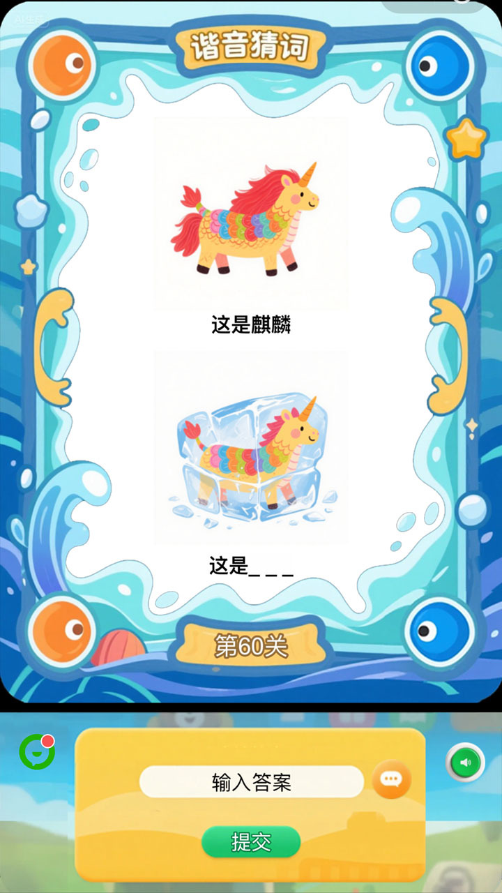 谐音梗看图猜词