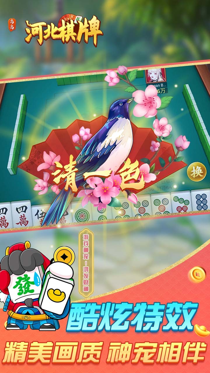 河北棋牌