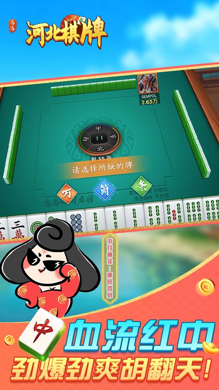 河北棋牌