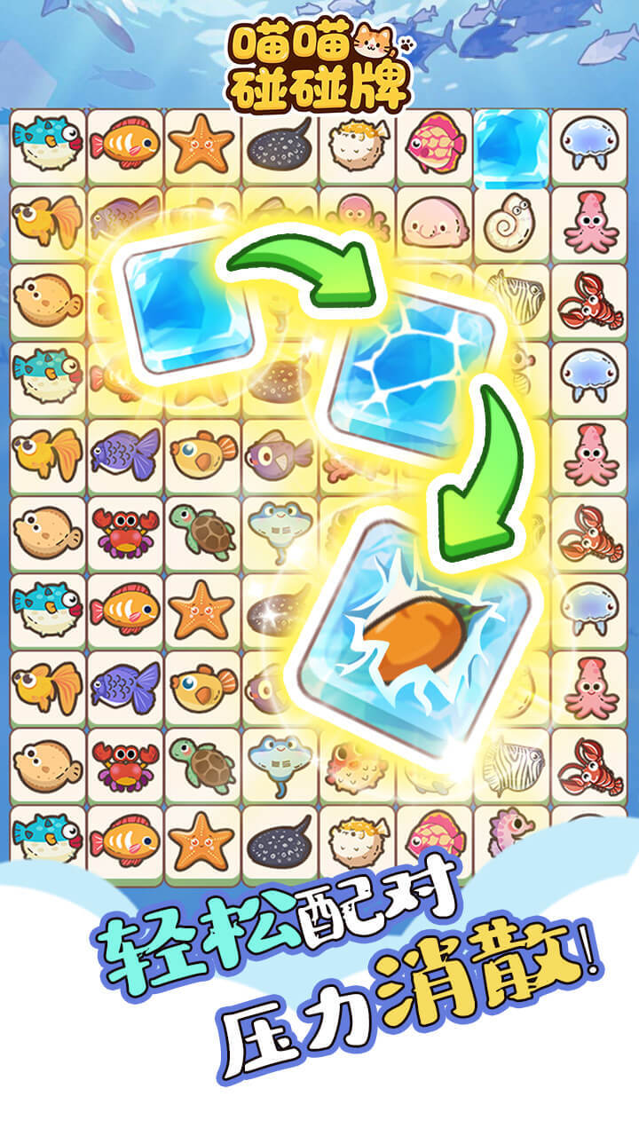 喵喵碰碰牌