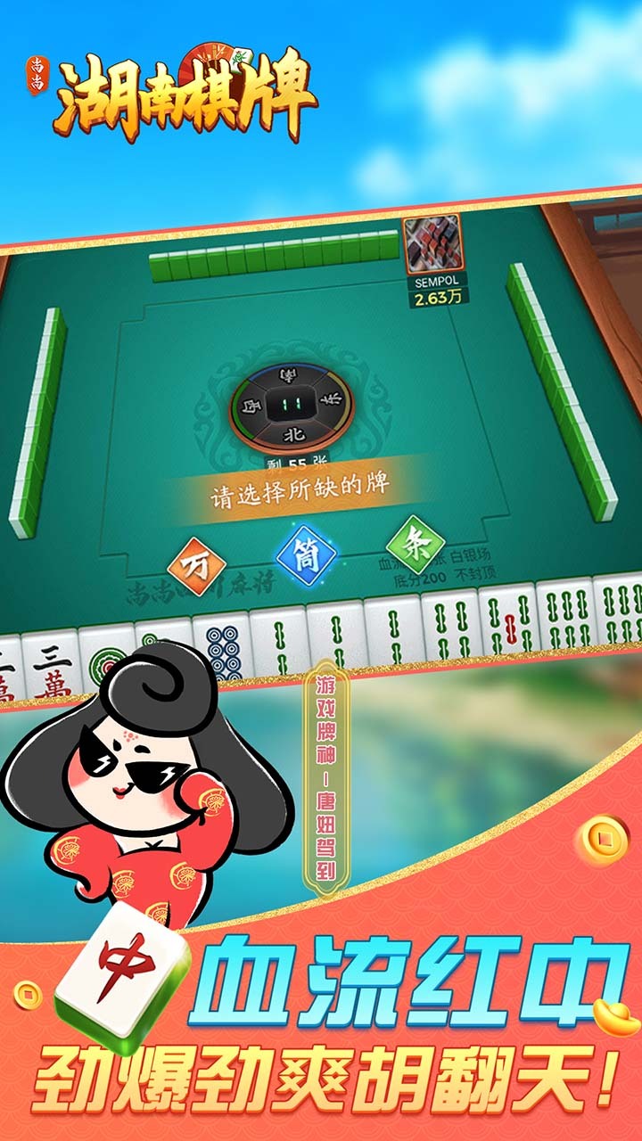 湖南棋牌