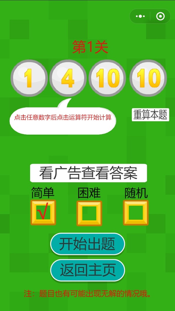 24点速算计算器与闯关