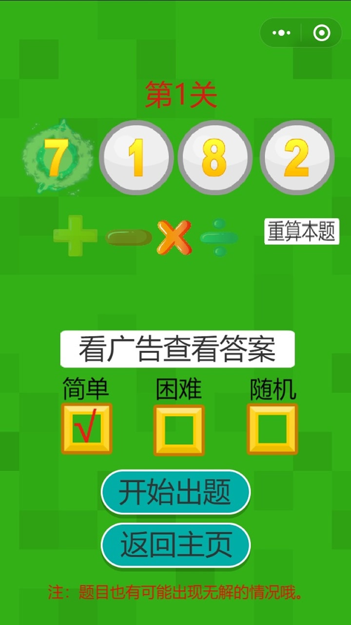 24点速算计算器与闯关