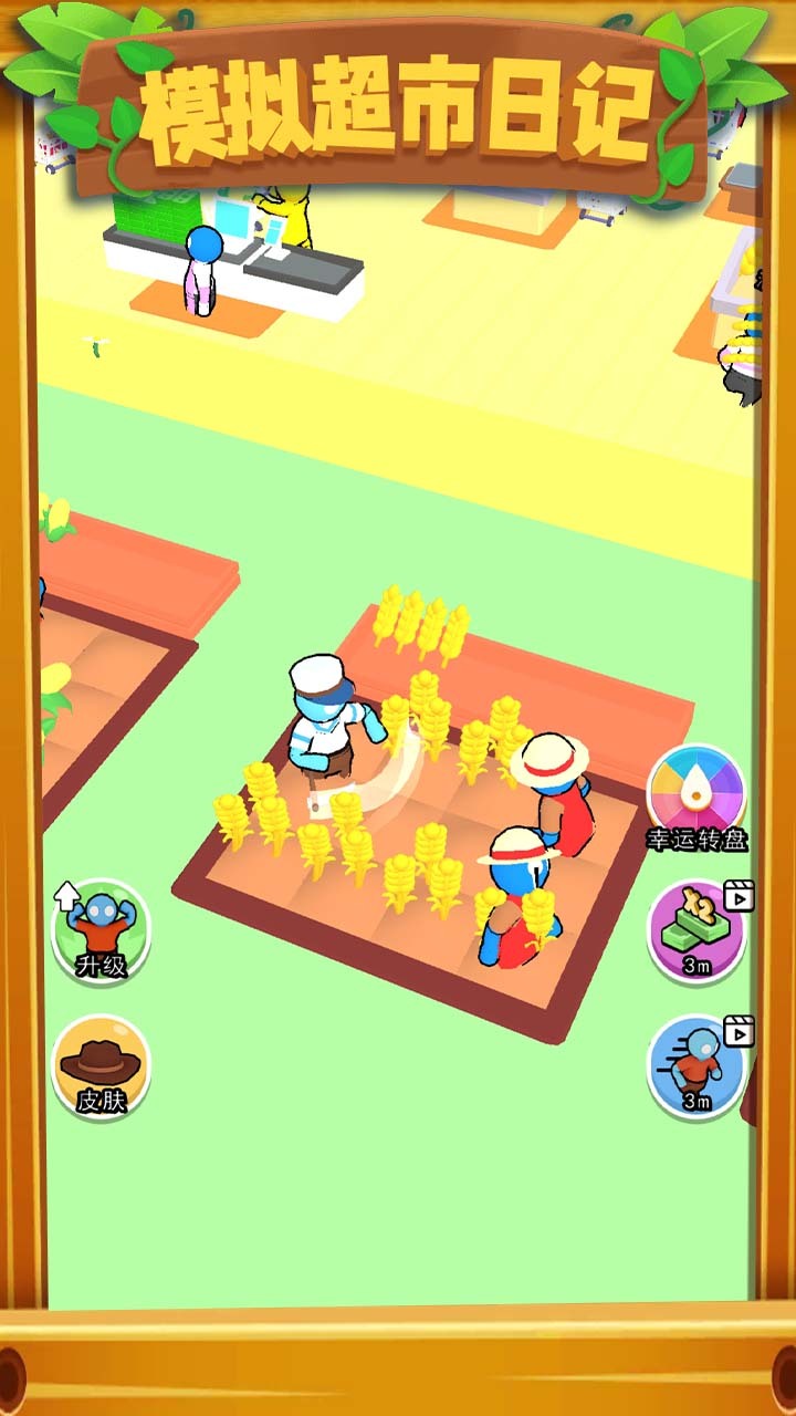 模拟超市日记