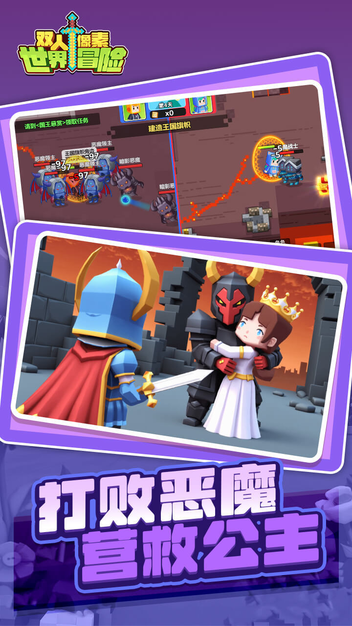 双人像素世界冒险