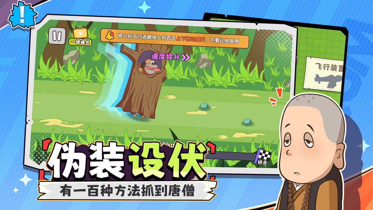 大王叫我抓唐僧