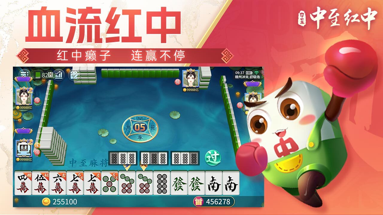 中至红中麻将
