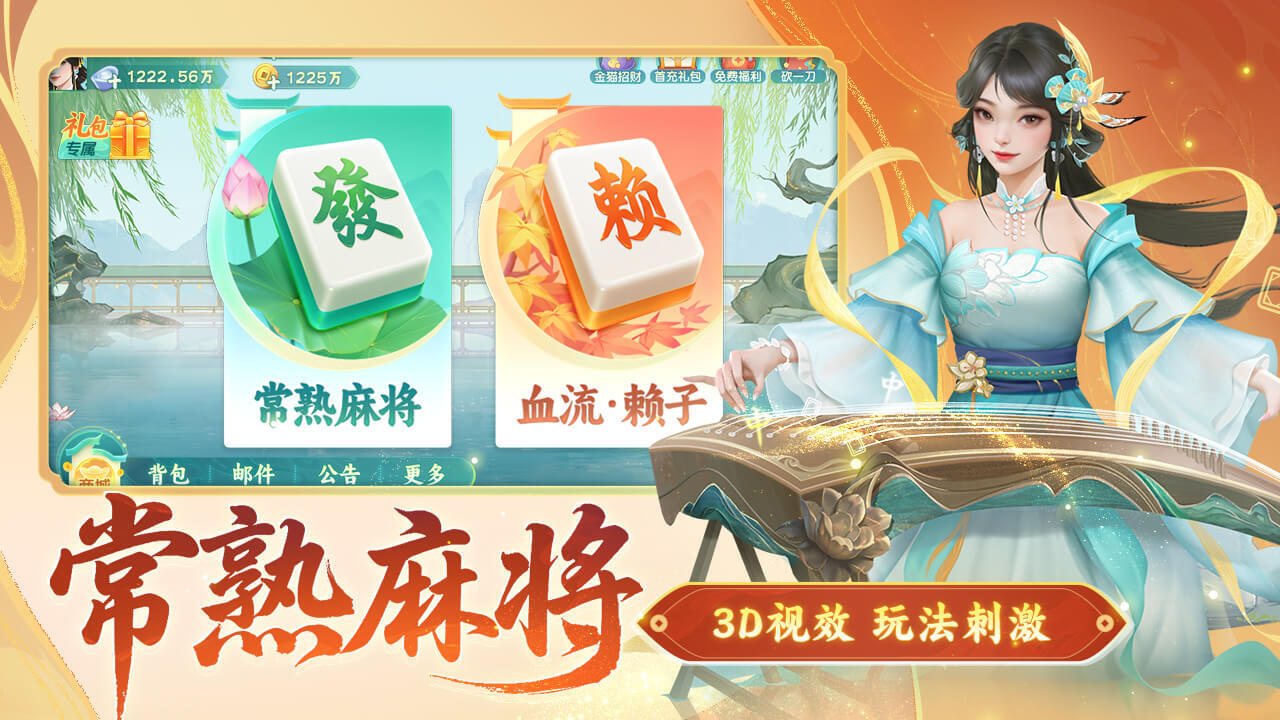 同城游常熟麻将