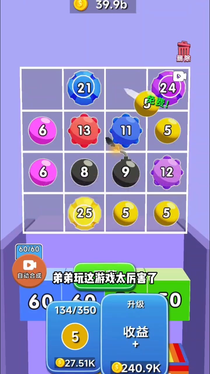 合成闯关超解压