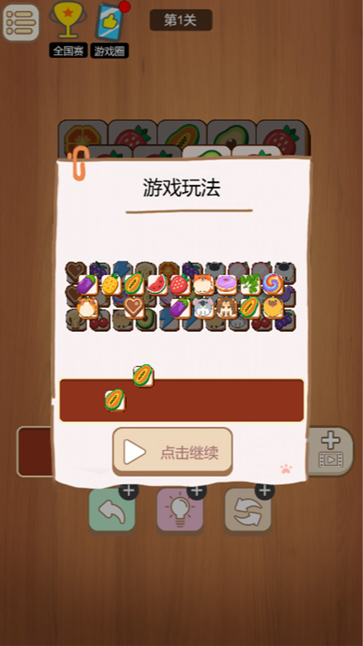 消消连萌乐游戏